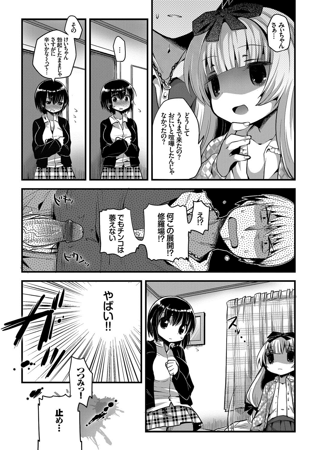 [いちはや] しこまんぞく [DL版]
