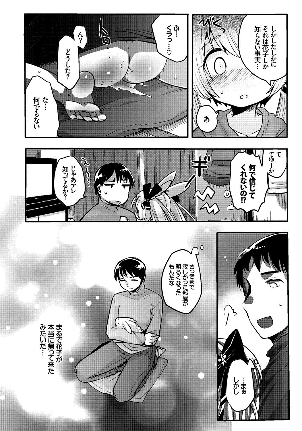 [いちはや] しこまんぞく [DL版]