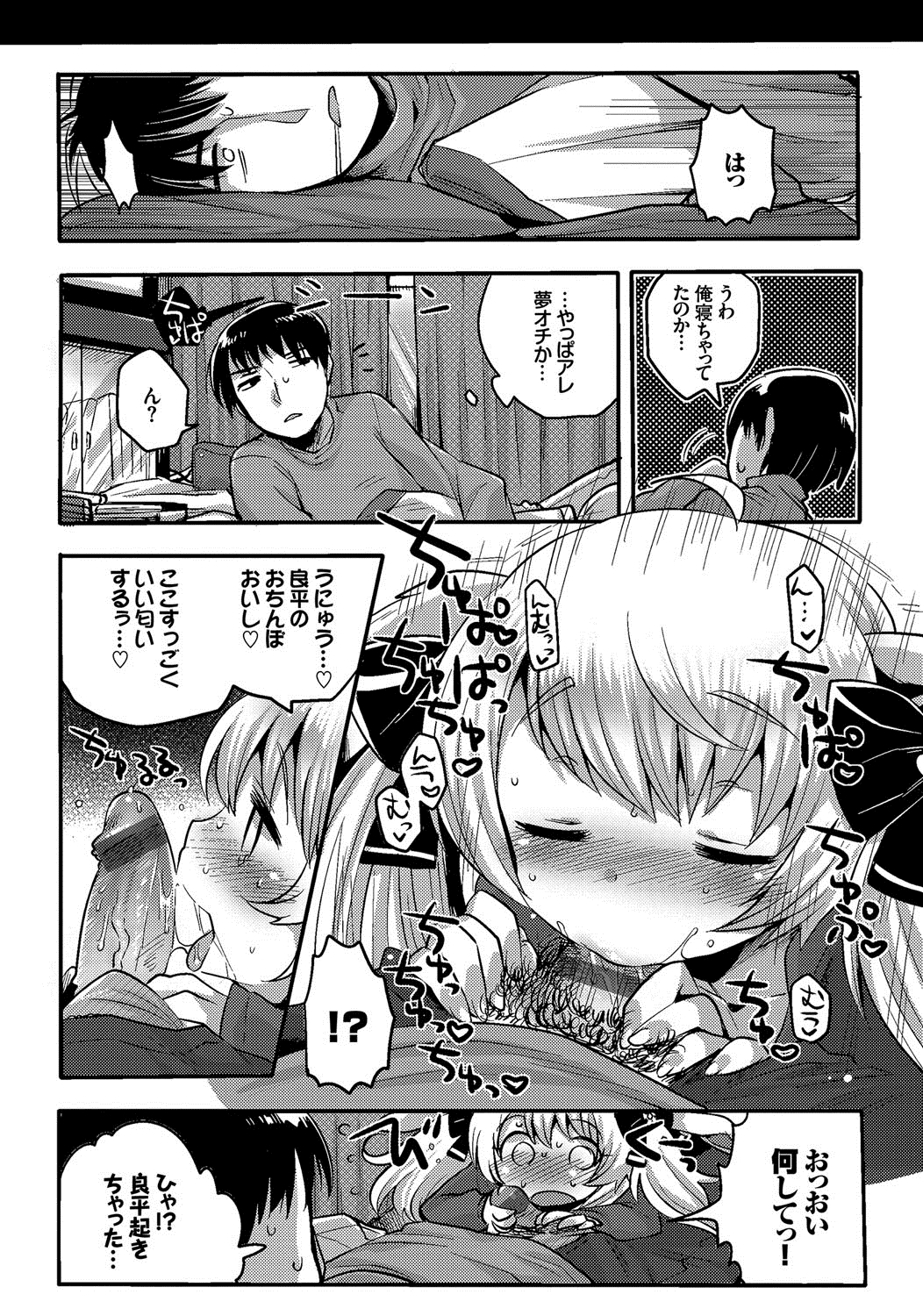 [いちはや] しこまんぞく [DL版]