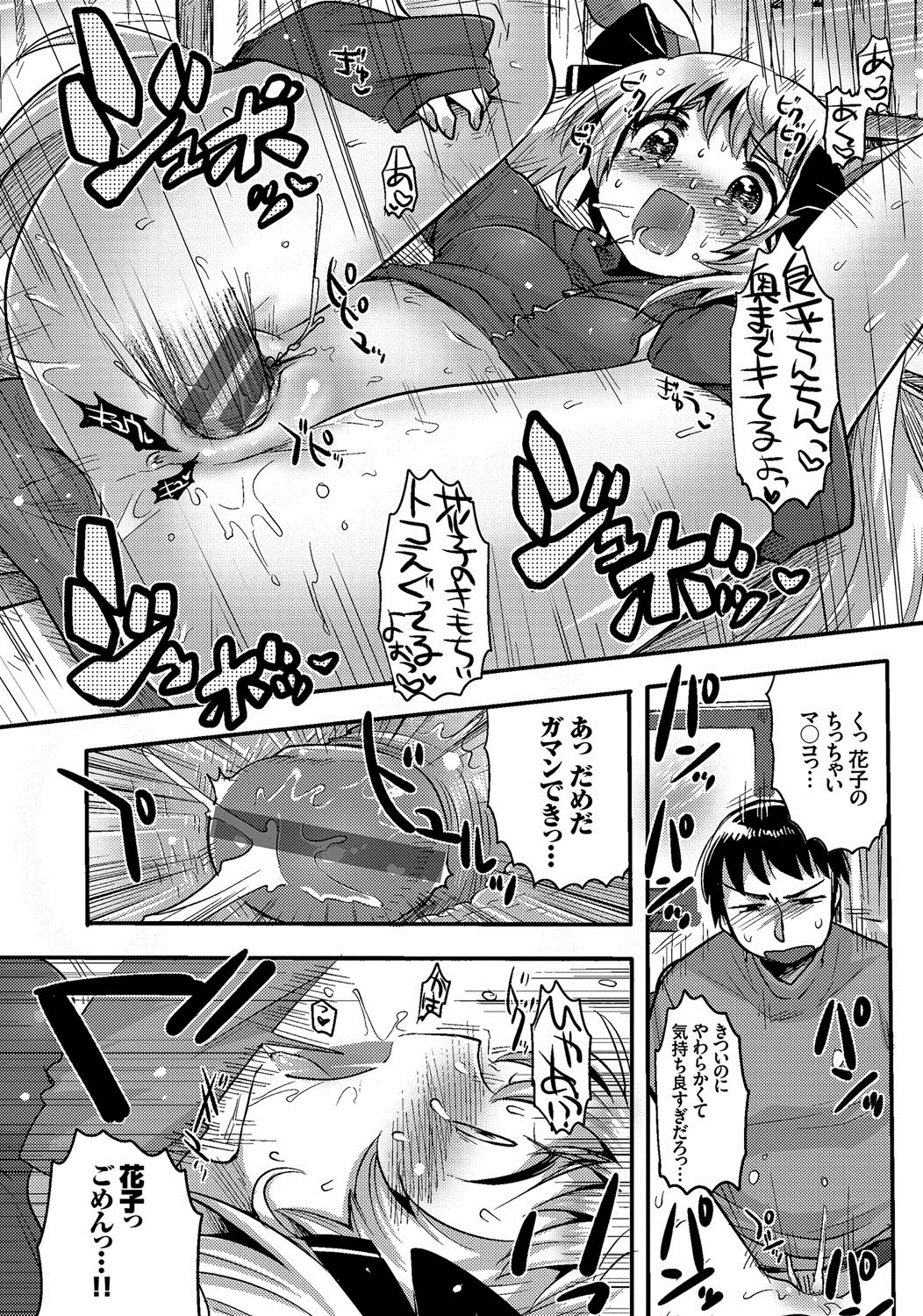 [いちはや] しこまんぞく [DL版]
