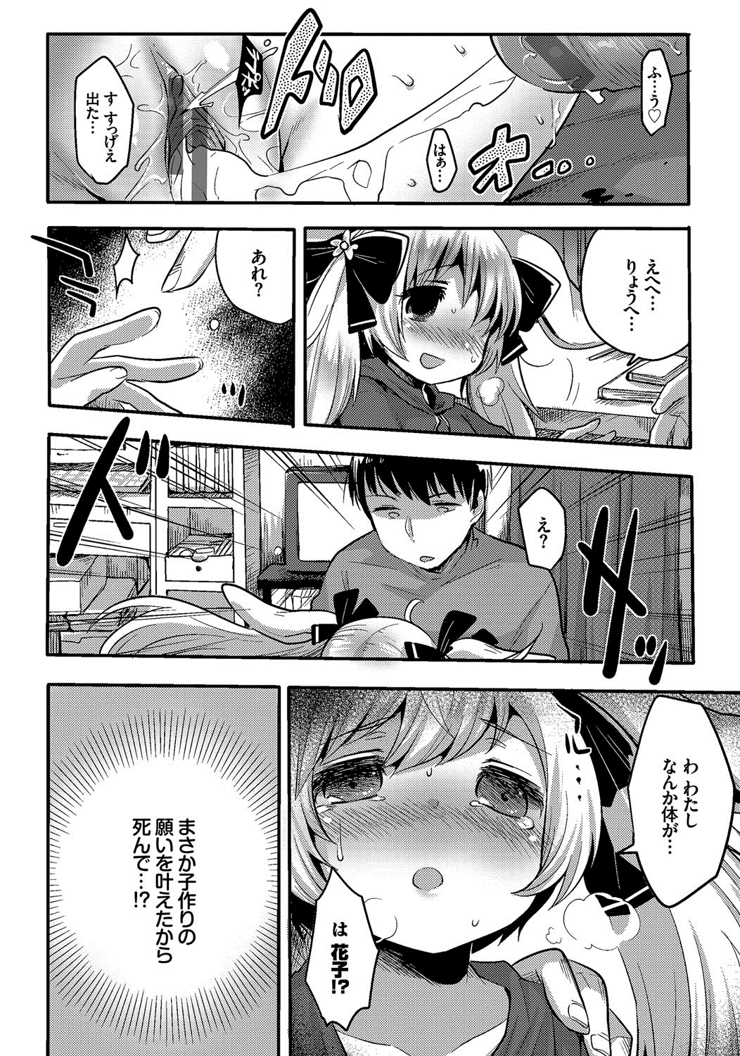 [いちはや] しこまんぞく [DL版]