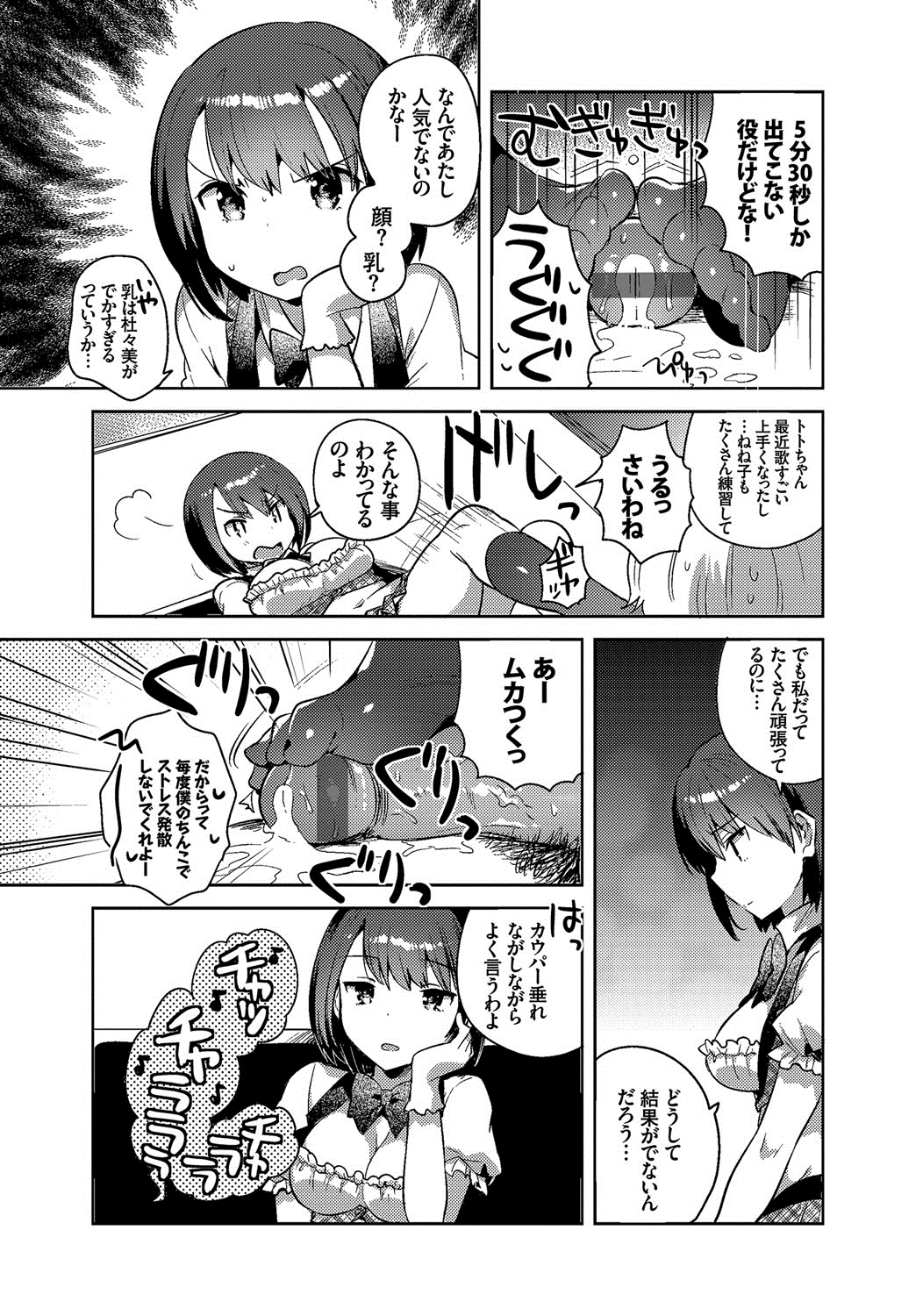[いちはや] しこまんぞく [DL版]
