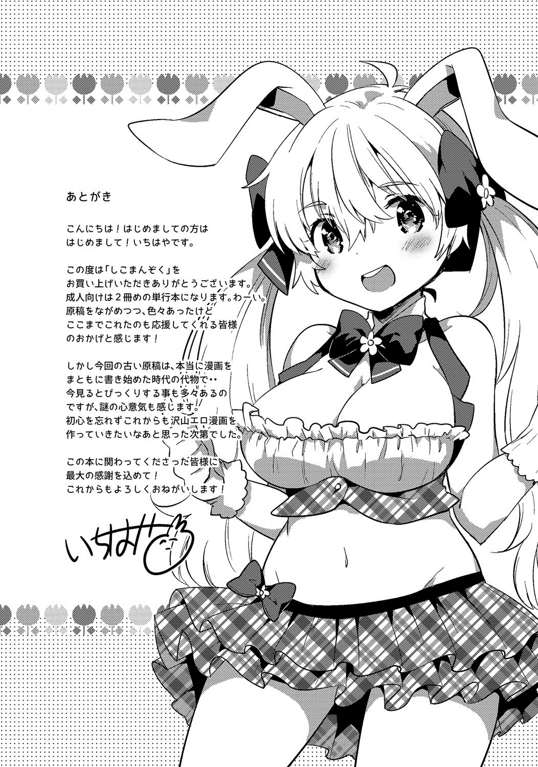 [いちはや] しこまんぞく [DL版]