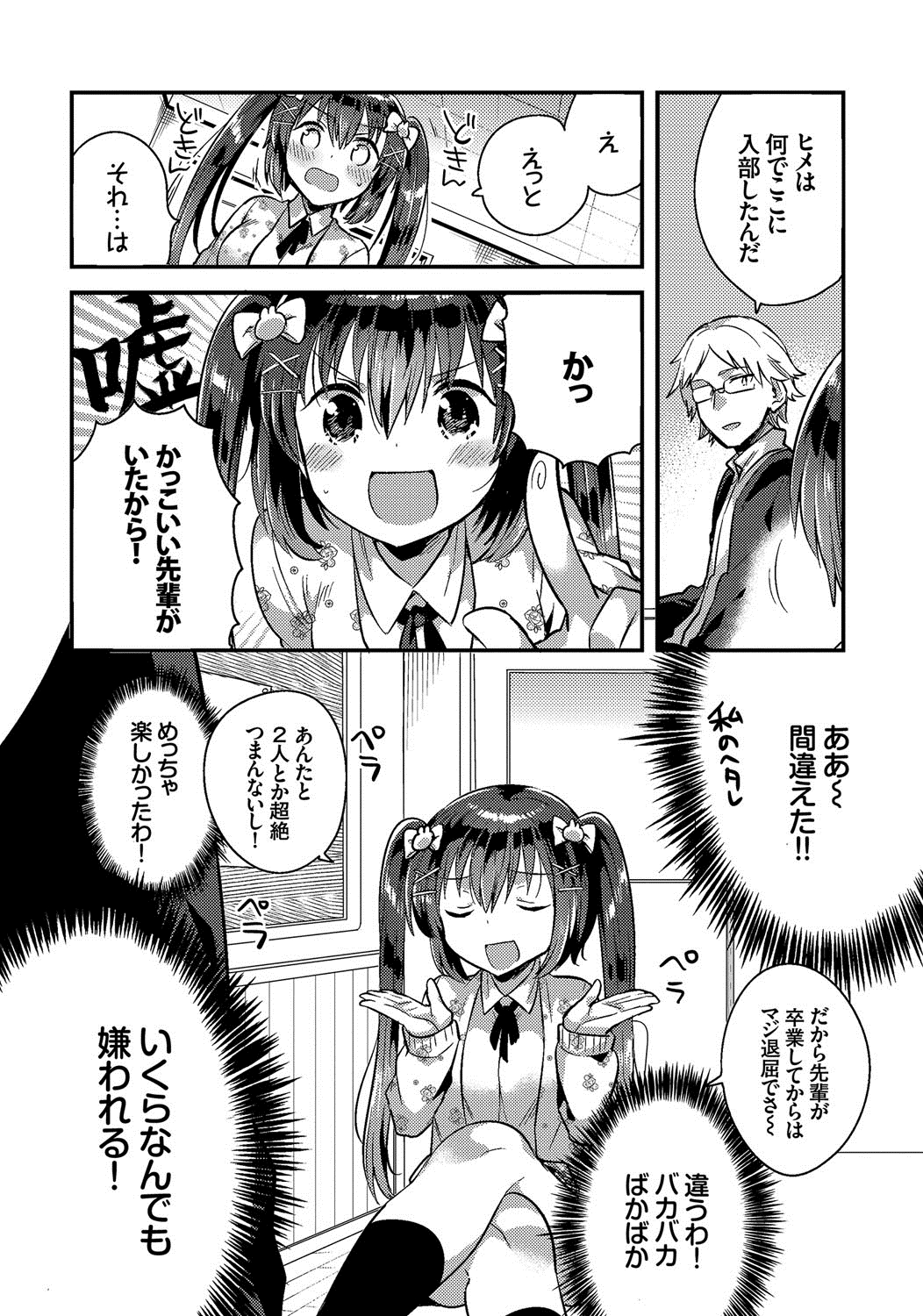 [いちはや] しこまんぞく [DL版]