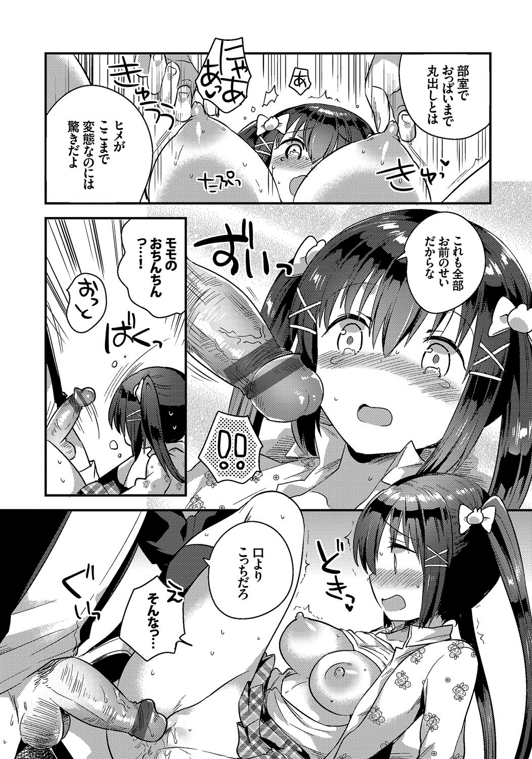 [いちはや] しこまんぞく [DL版]