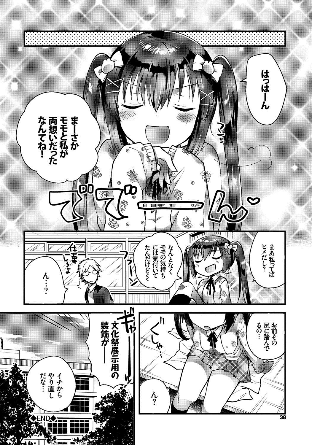 [いちはや] しこまんぞく [DL版]