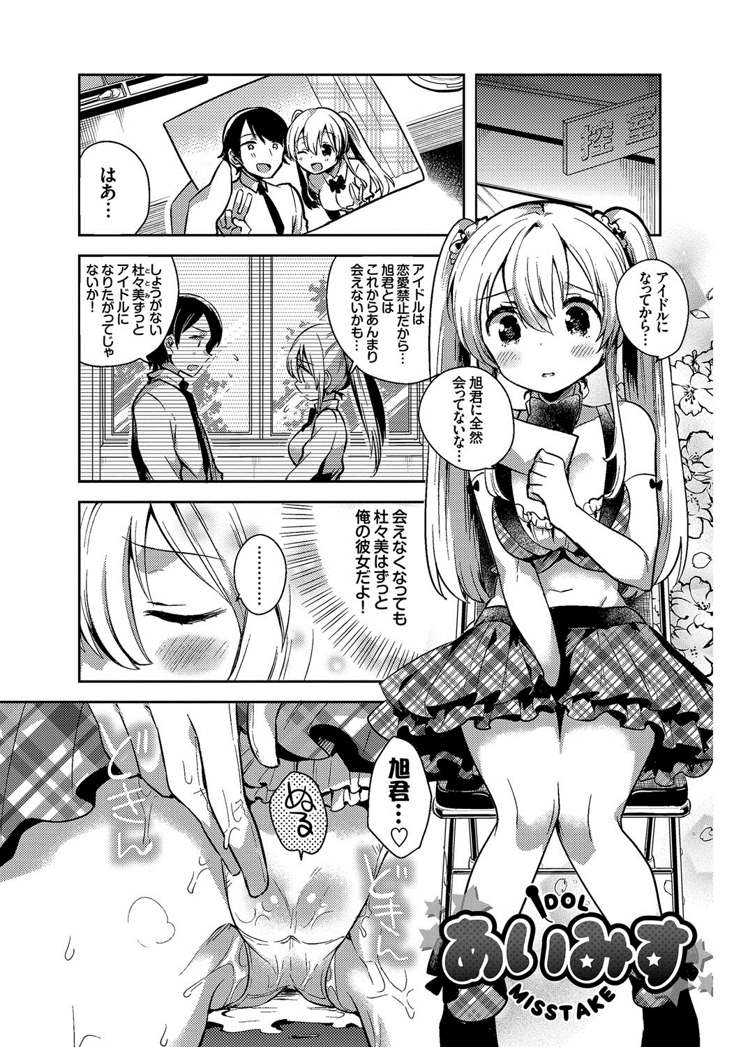 [いちはや] しこまんぞく [DL版]