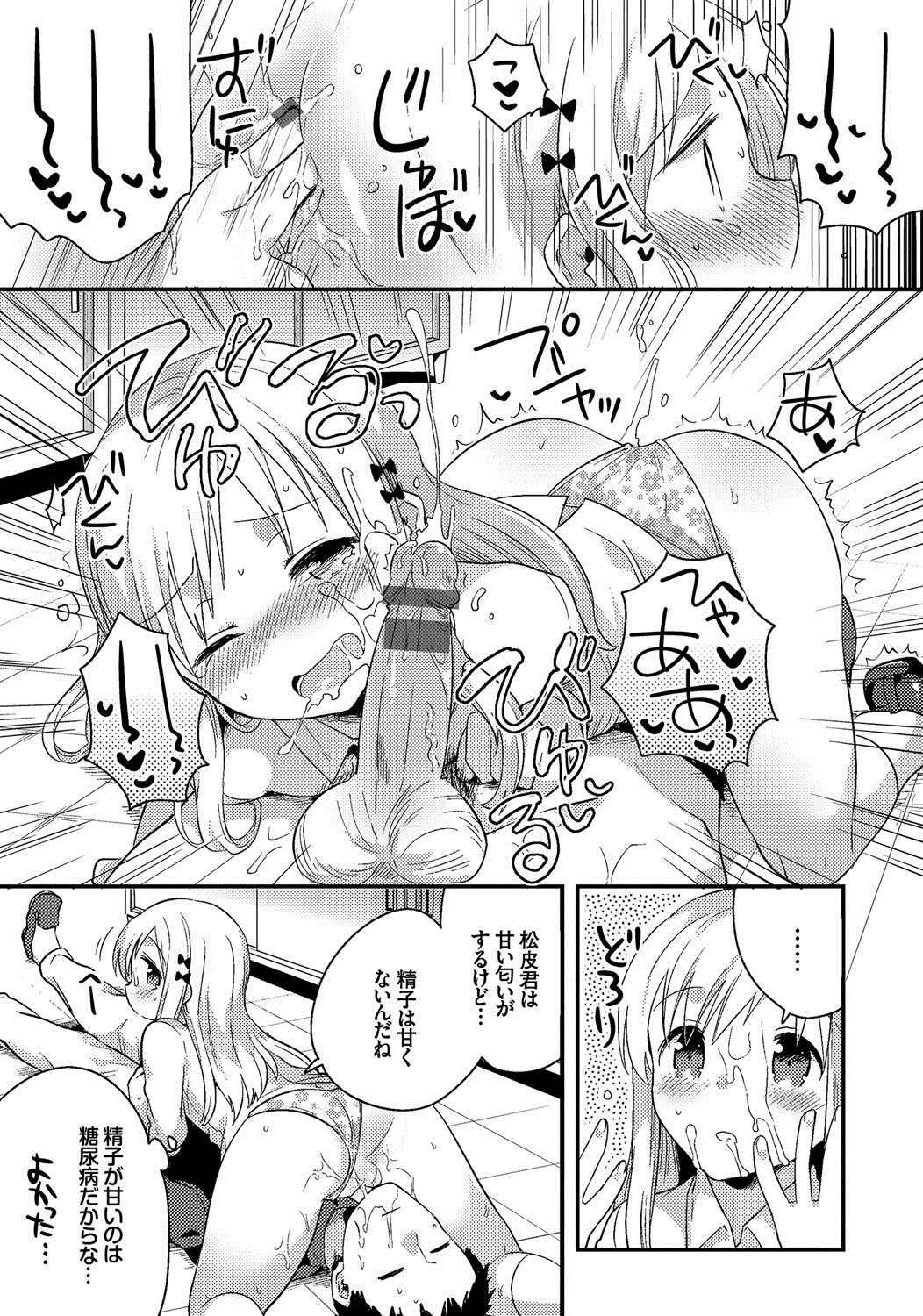 [いちはや] しこまんぞく [DL版]