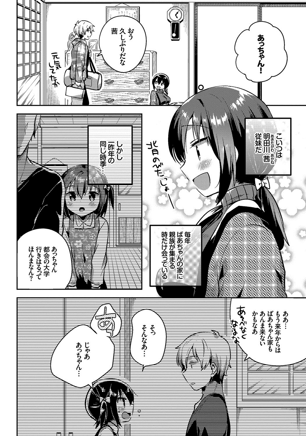 [いちはや] しこまんぞく [DL版]
