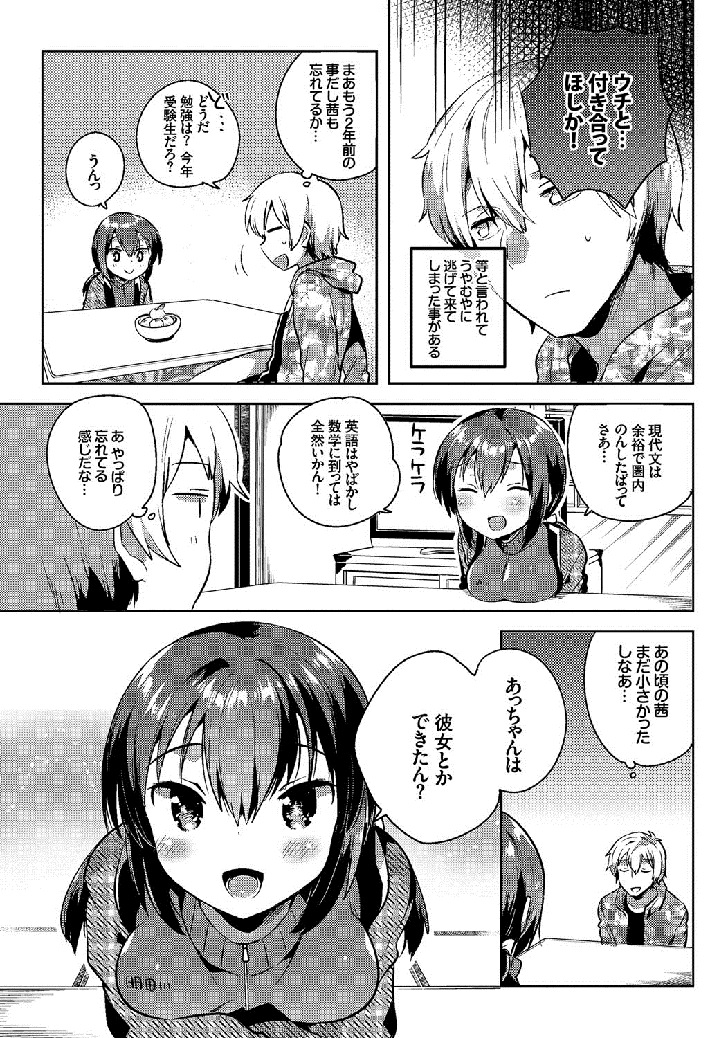 [いちはや] しこまんぞく [DL版]