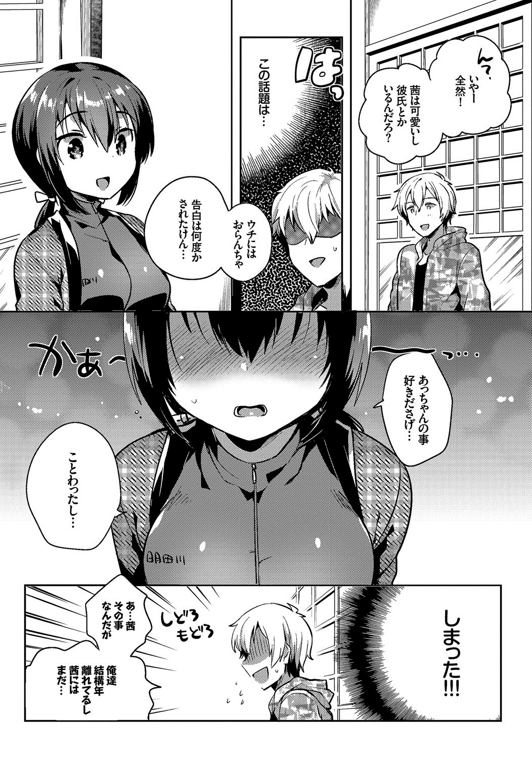 [いちはや] しこまんぞく [DL版]