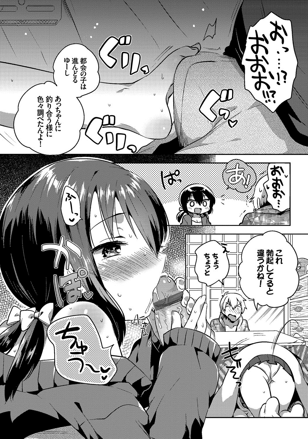 [いちはや] しこまんぞく [DL版]