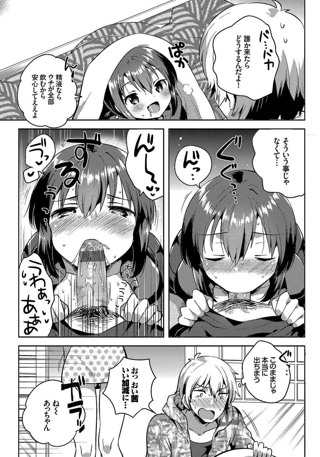 [いちはや] しこまんぞく [DL版]