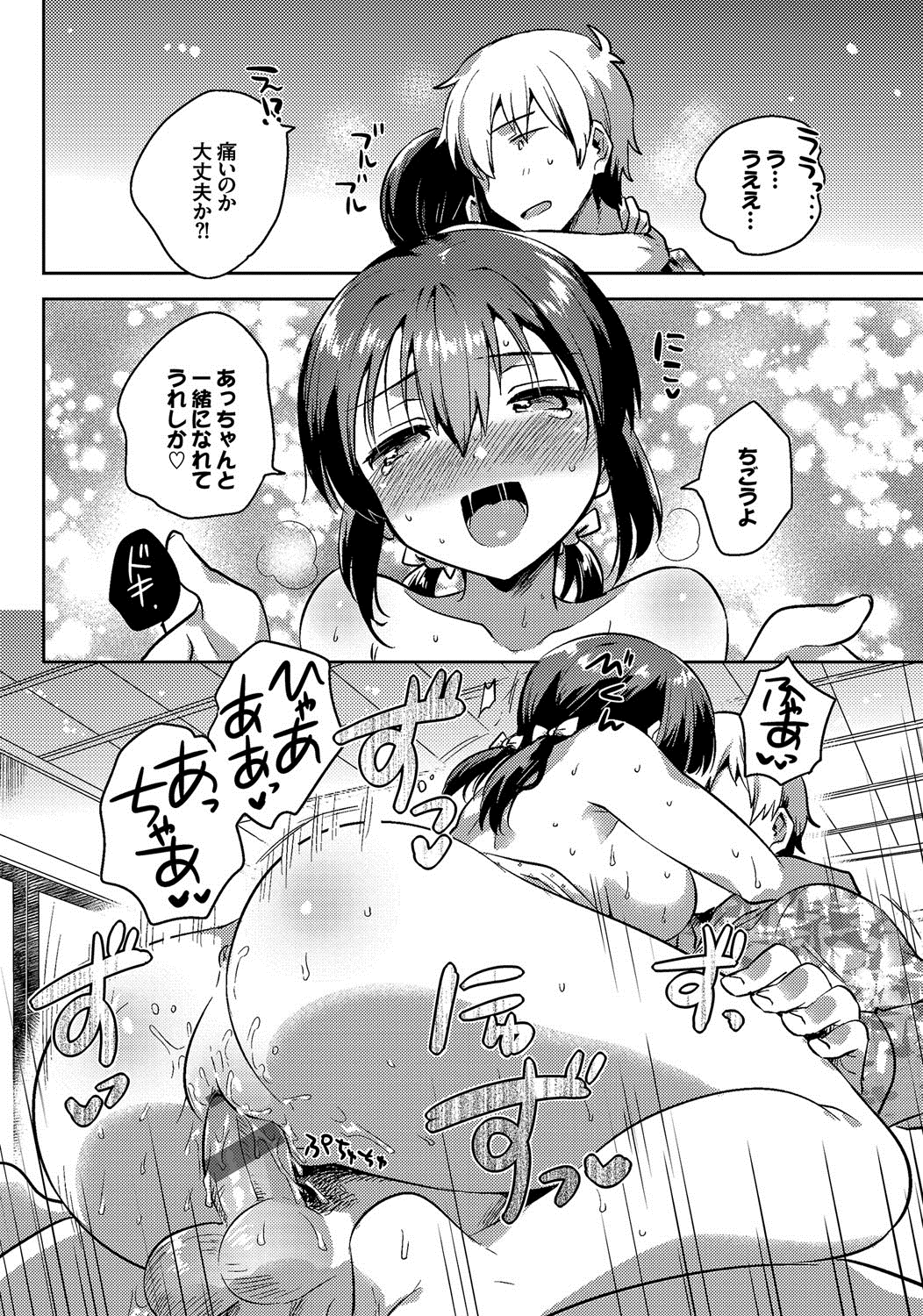 [いちはや] しこまんぞく [DL版]