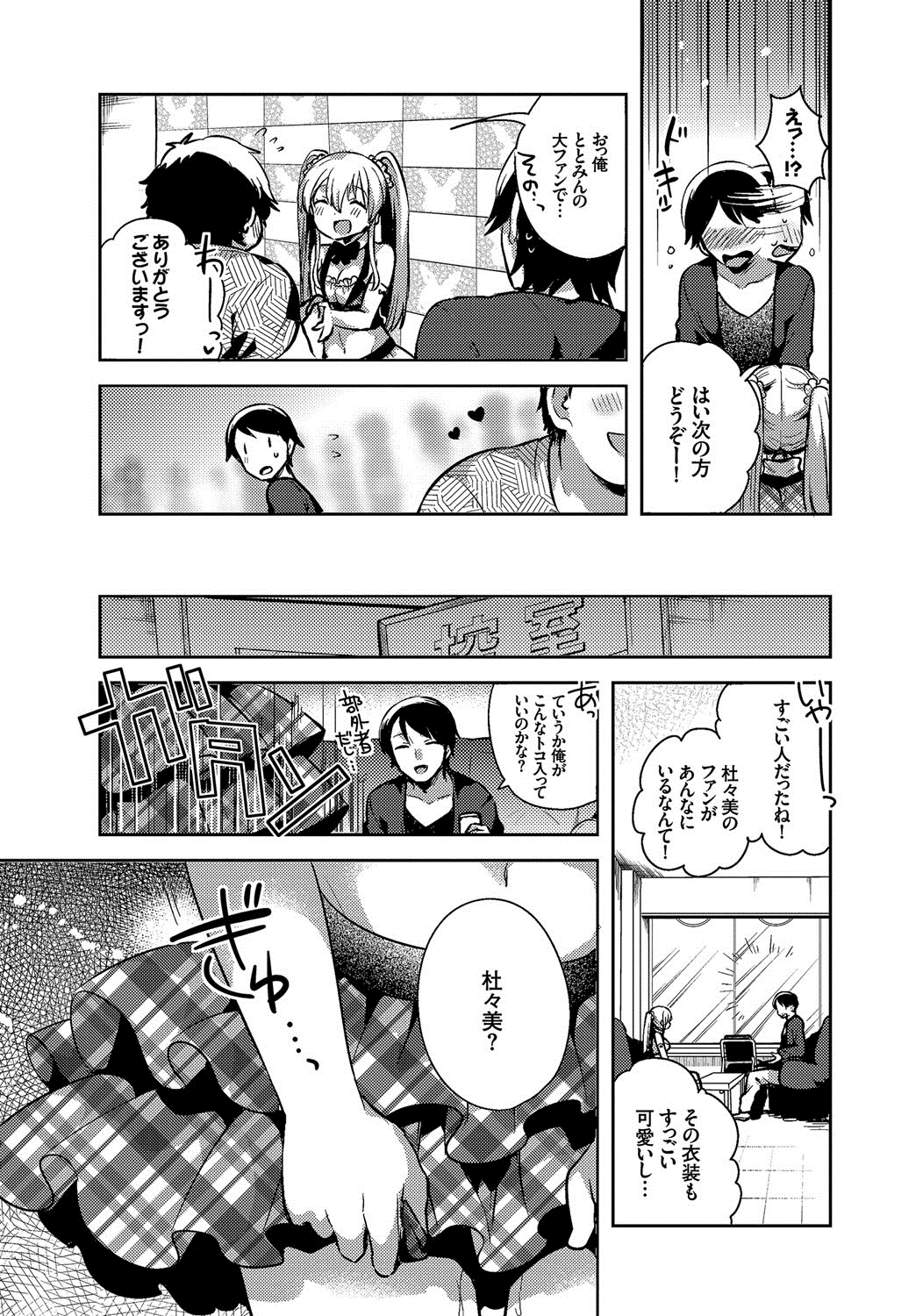 [いちはや] しこまんぞく [DL版]