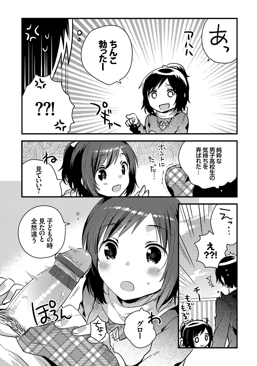 [いちはや] しこまんぞく [DL版]