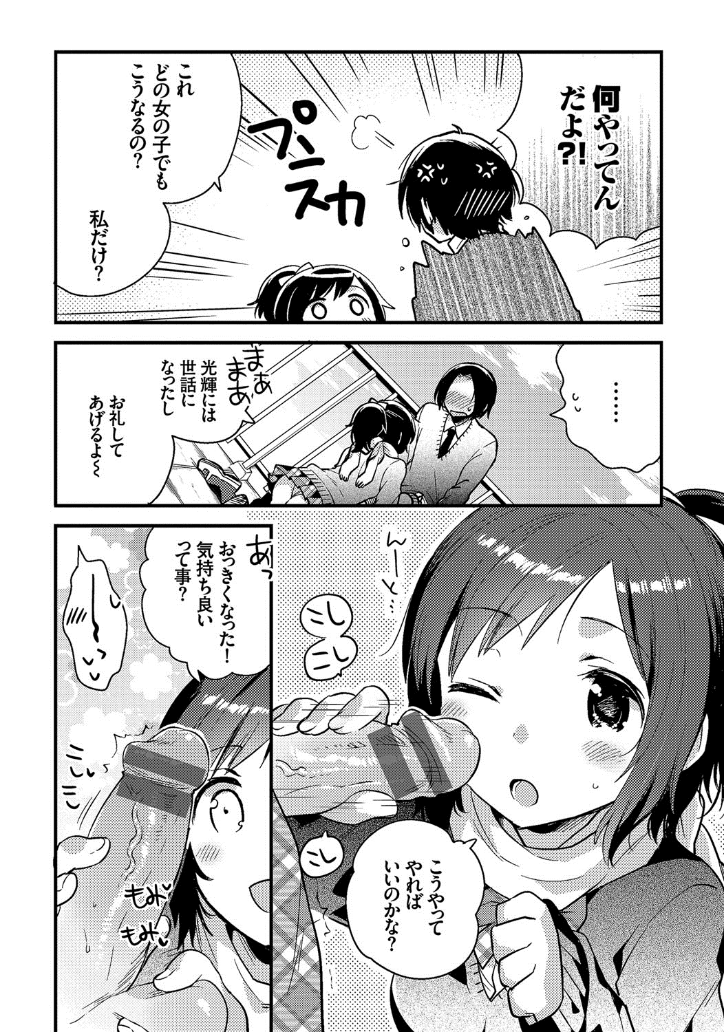 [いちはや] しこまんぞく [DL版]