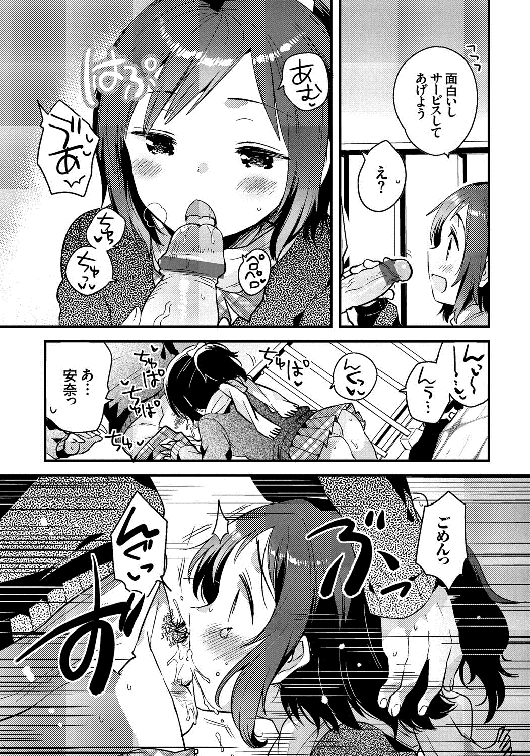 [いちはや] しこまんぞく [DL版]