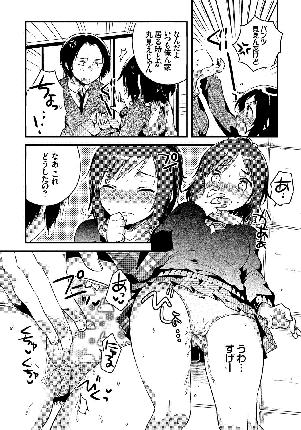 [いちはや] しこまんぞく [DL版]
