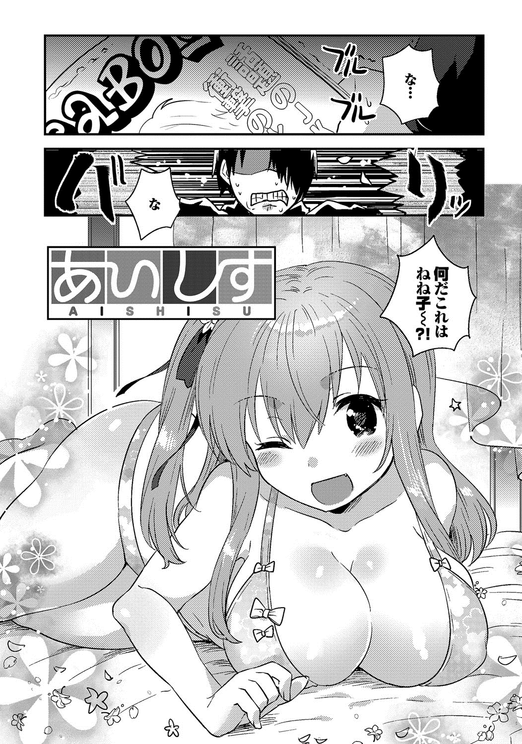 [いちはや] しこまんぞく [DL版]