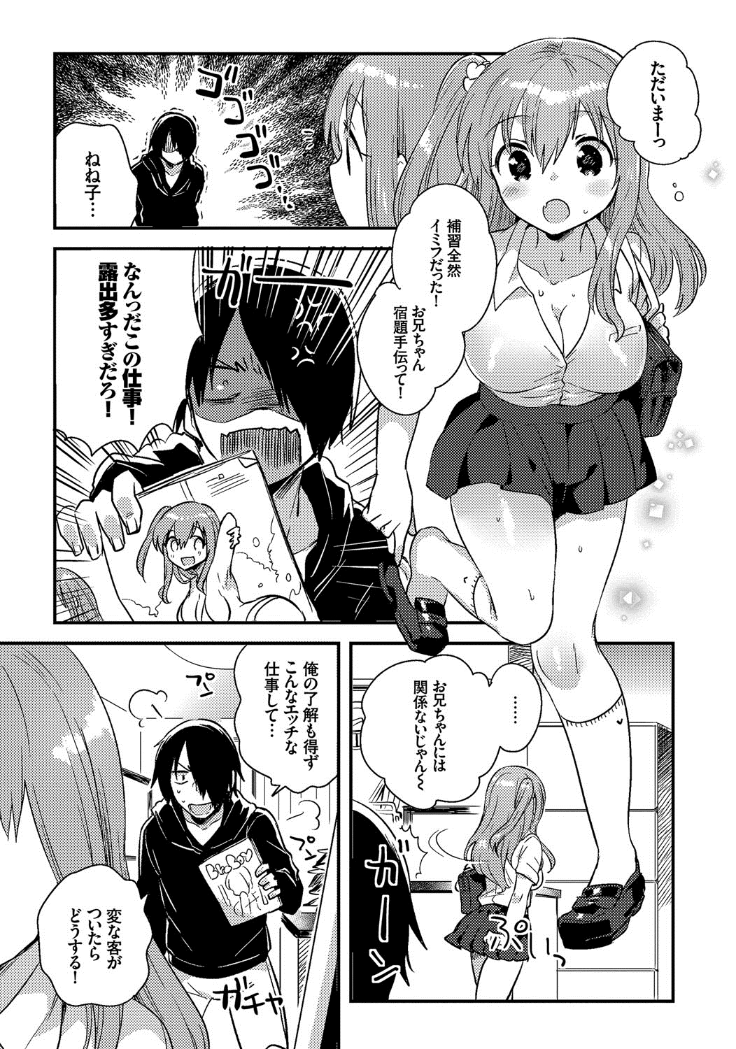 [いちはや] しこまんぞく [DL版]