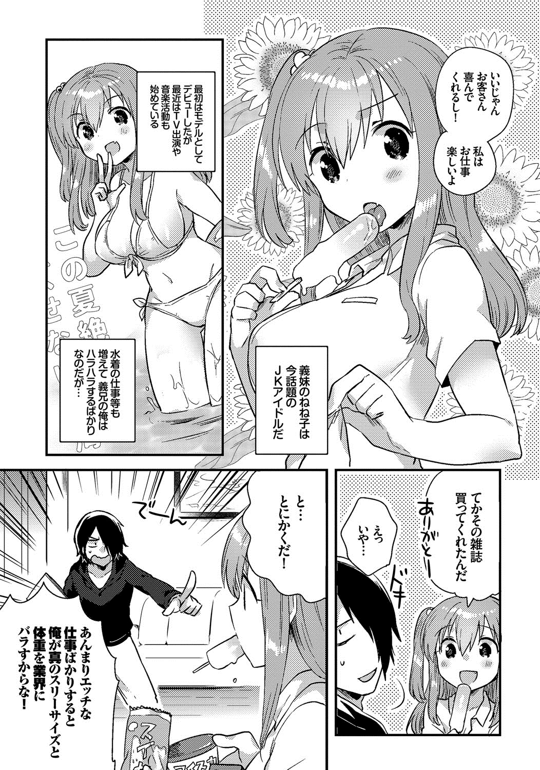 [いちはや] しこまんぞく [DL版]