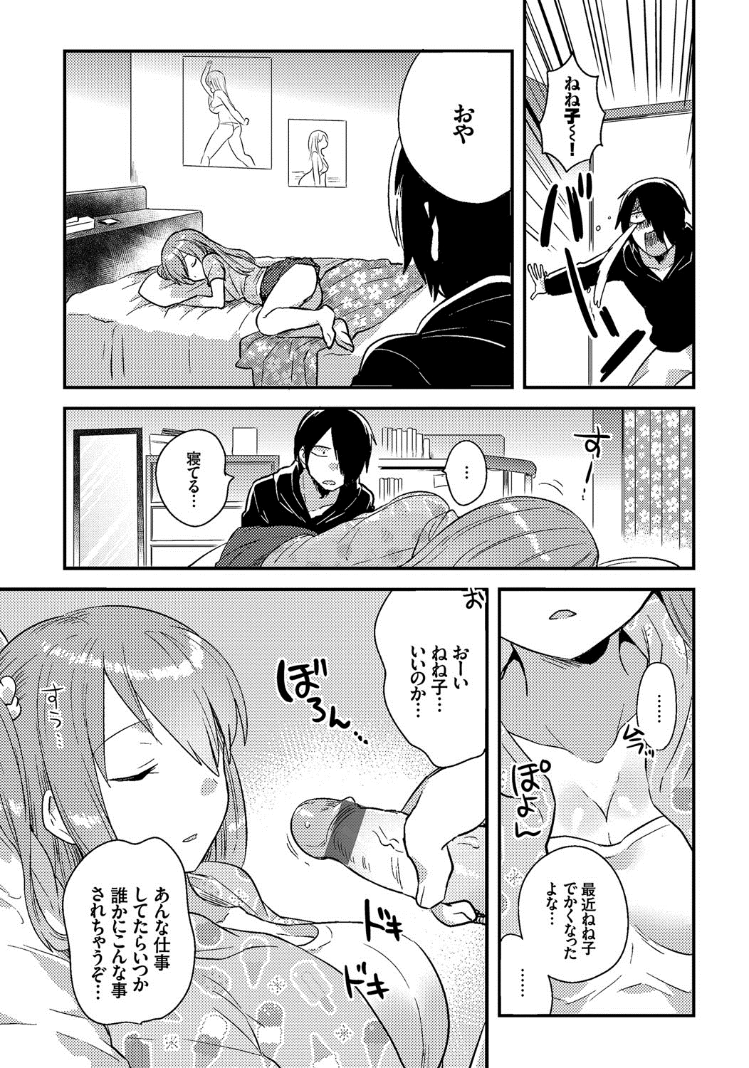 [いちはや] しこまんぞく [DL版]