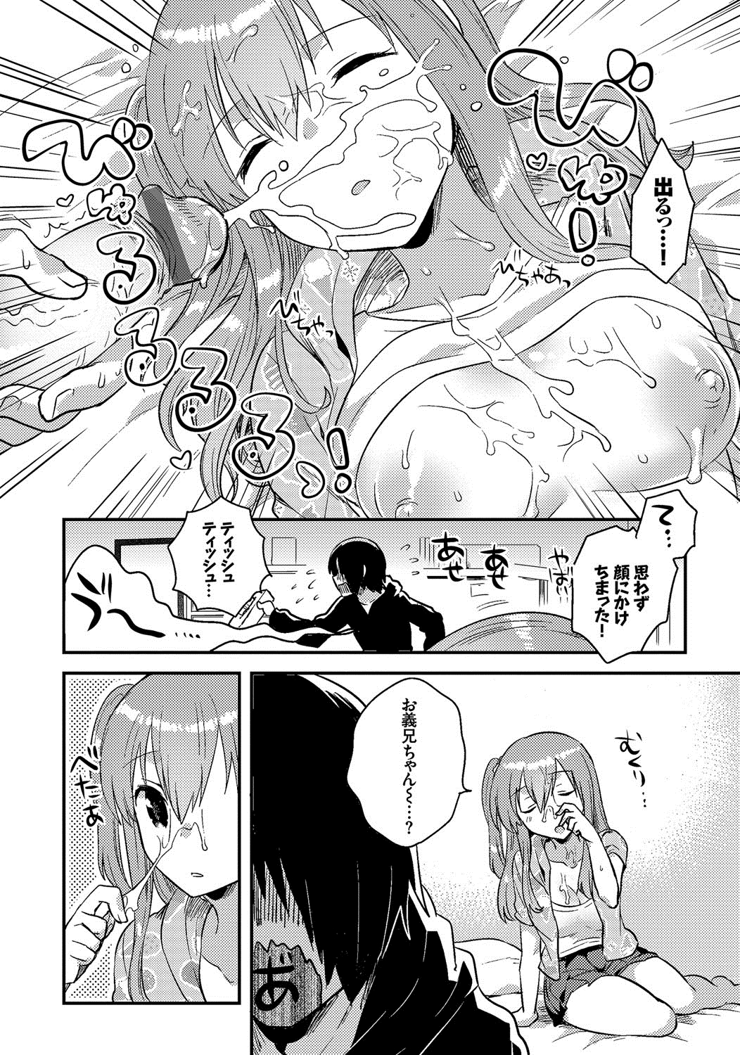 [いちはや] しこまんぞく [DL版]