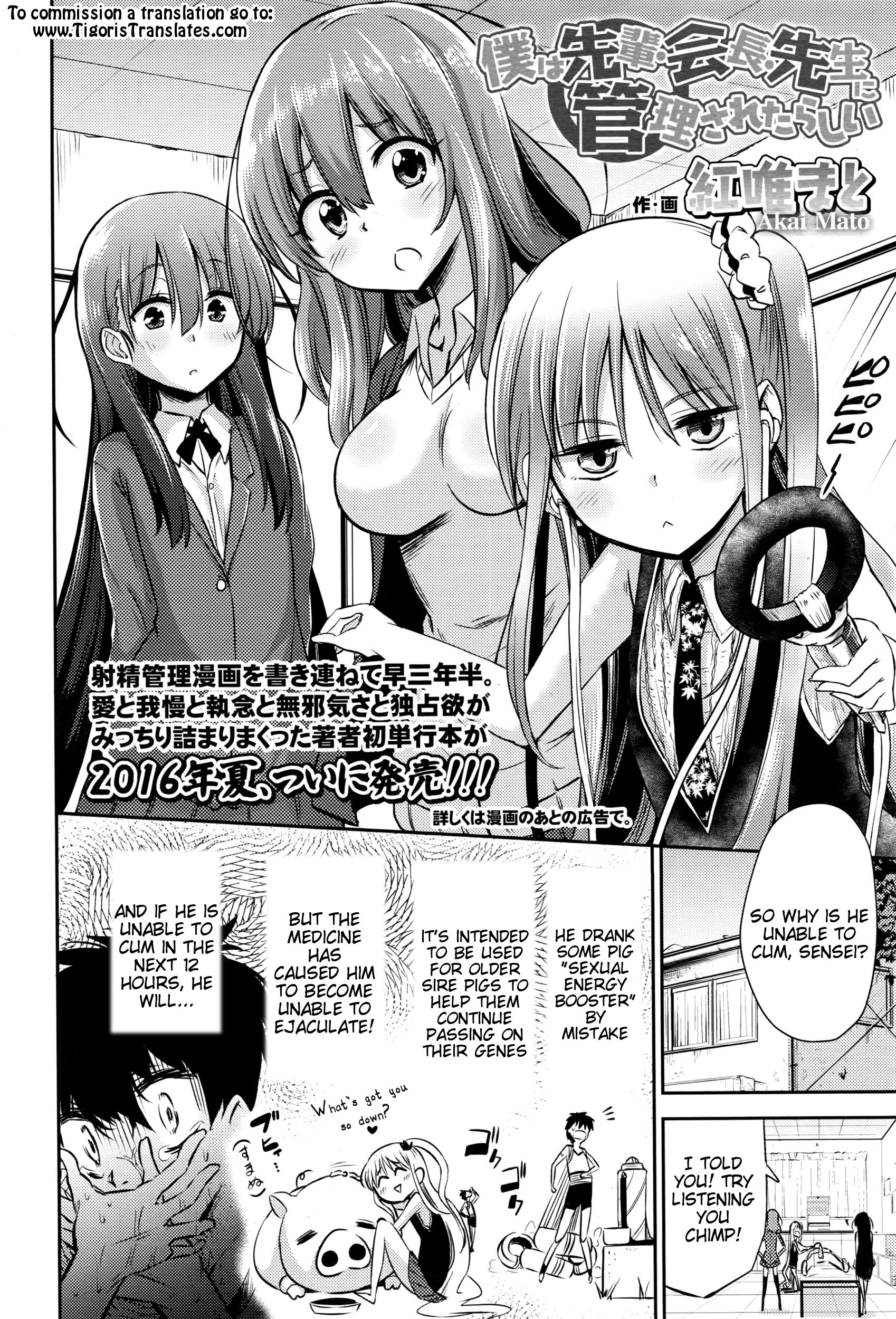 【赤井マト】先輩社長、先生が私を管理してくれたようです（Girls for M Vol.12）【英語】