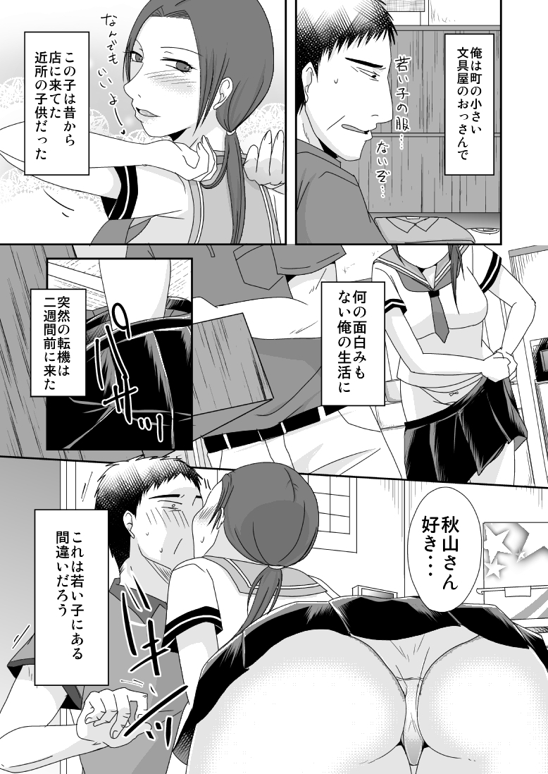 [TTSY (くろがね)] 文具屋のおじさんと私の情事＋単行本宣伝