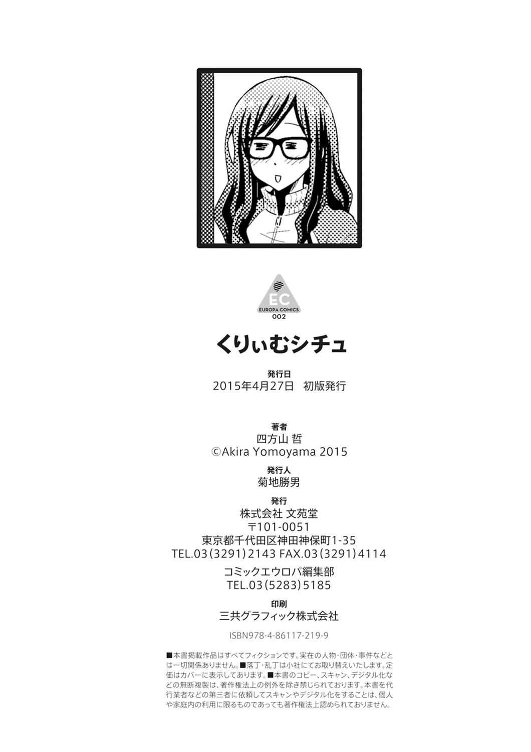 [四方山哲] くりぃむシチュ [DL版]