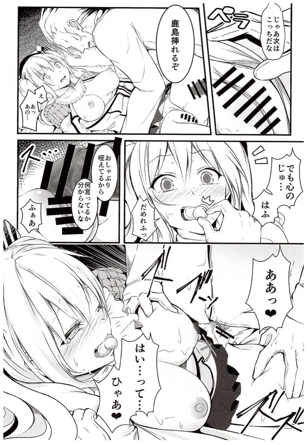 (COMIC1☆10) [水豆腐 (水心天羅)] 鹿島がバブバブする理由 (艦隊これくしょん -艦これ-)