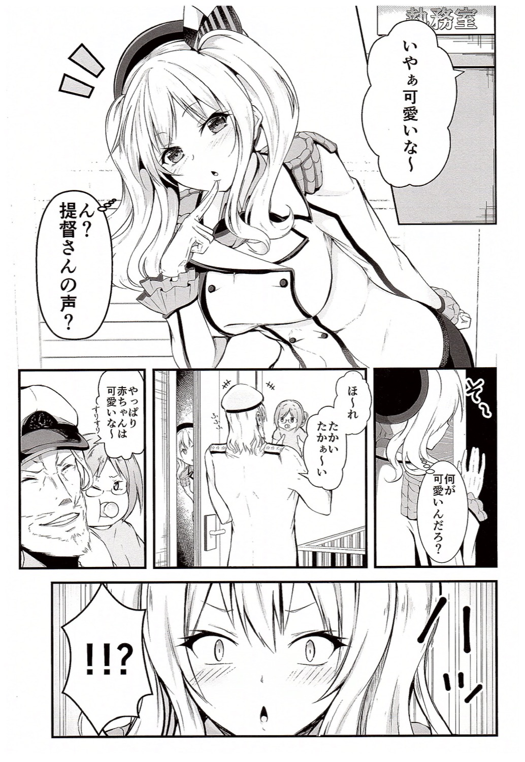 (COMIC1☆10) [水豆腐 (水心天羅)] 鹿島がバブバブする理由 (艦隊これくしょん -艦これ-)