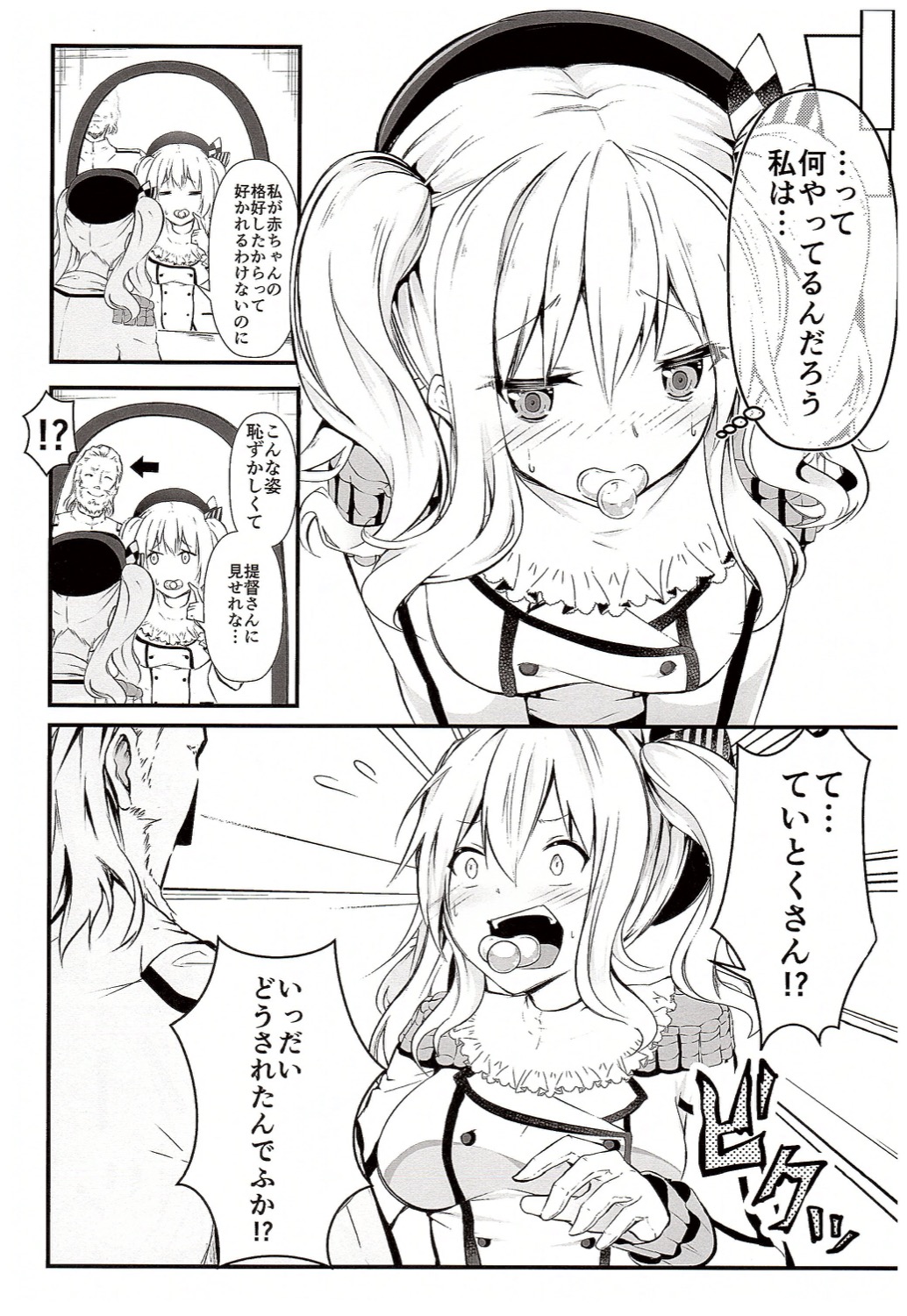 (COMIC1☆10) [水豆腐 (水心天羅)] 鹿島がバブバブする理由 (艦隊これくしょん -艦これ-)