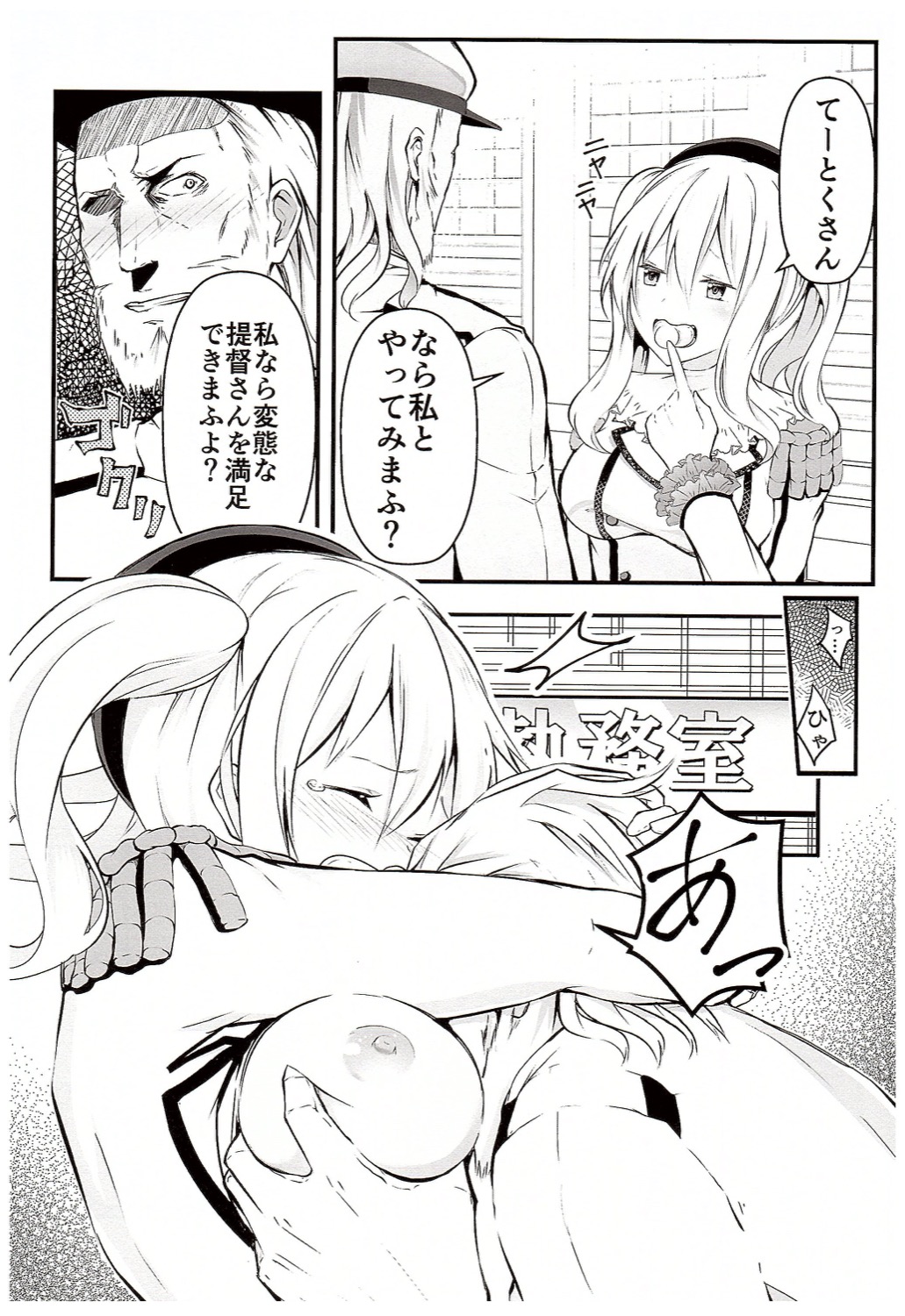 (COMIC1☆10) [水豆腐 (水心天羅)] 鹿島がバブバブする理由 (艦隊これくしょん -艦これ-)