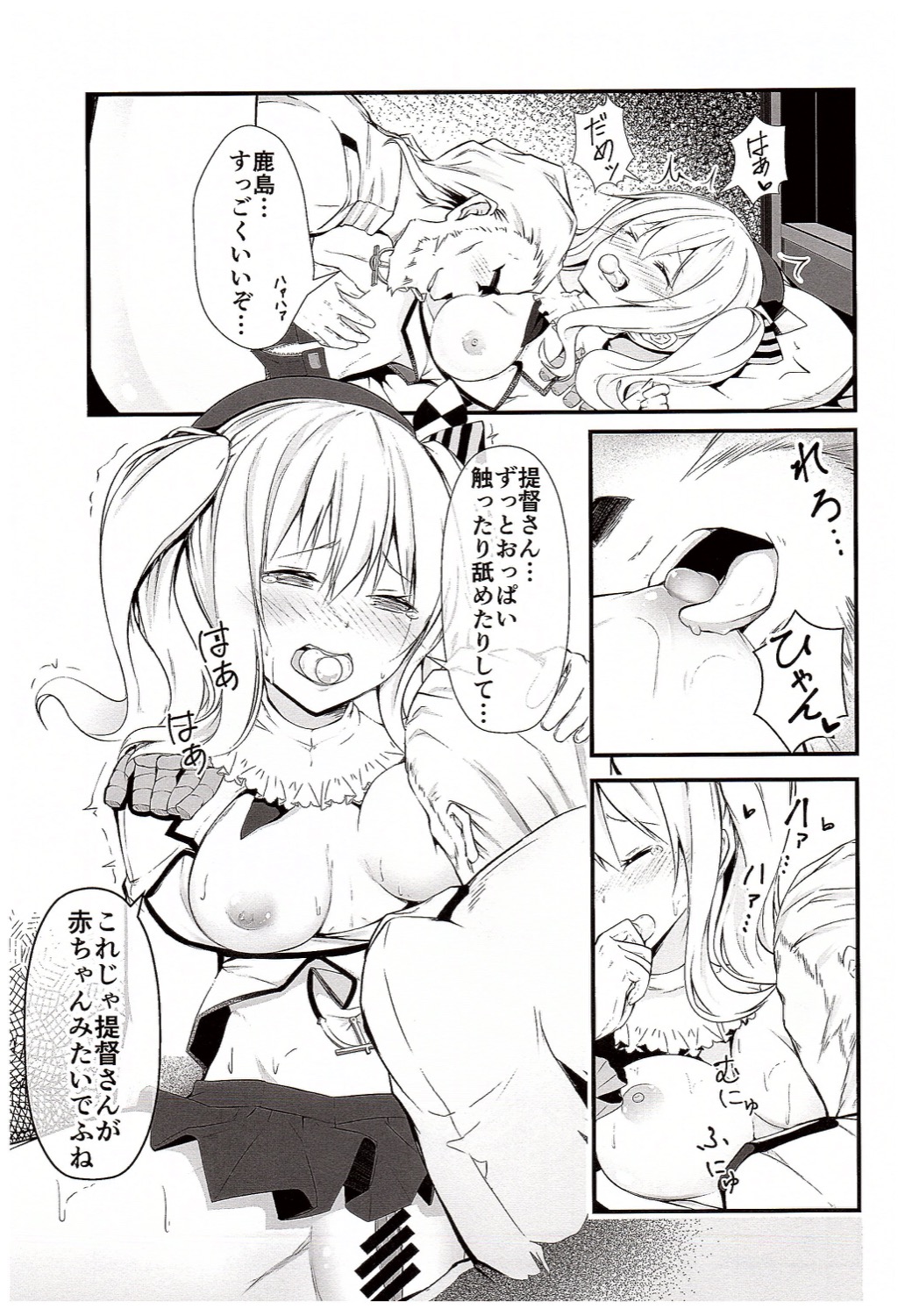 (COMIC1☆10) [水豆腐 (水心天羅)] 鹿島がバブバブする理由 (艦隊これくしょん -艦これ-)