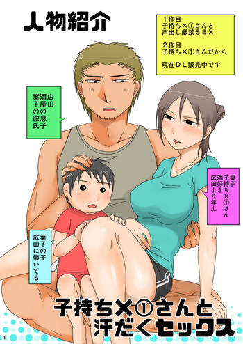 [TTSY (くろがね)] 子持ち×1さんと汗だくセックス