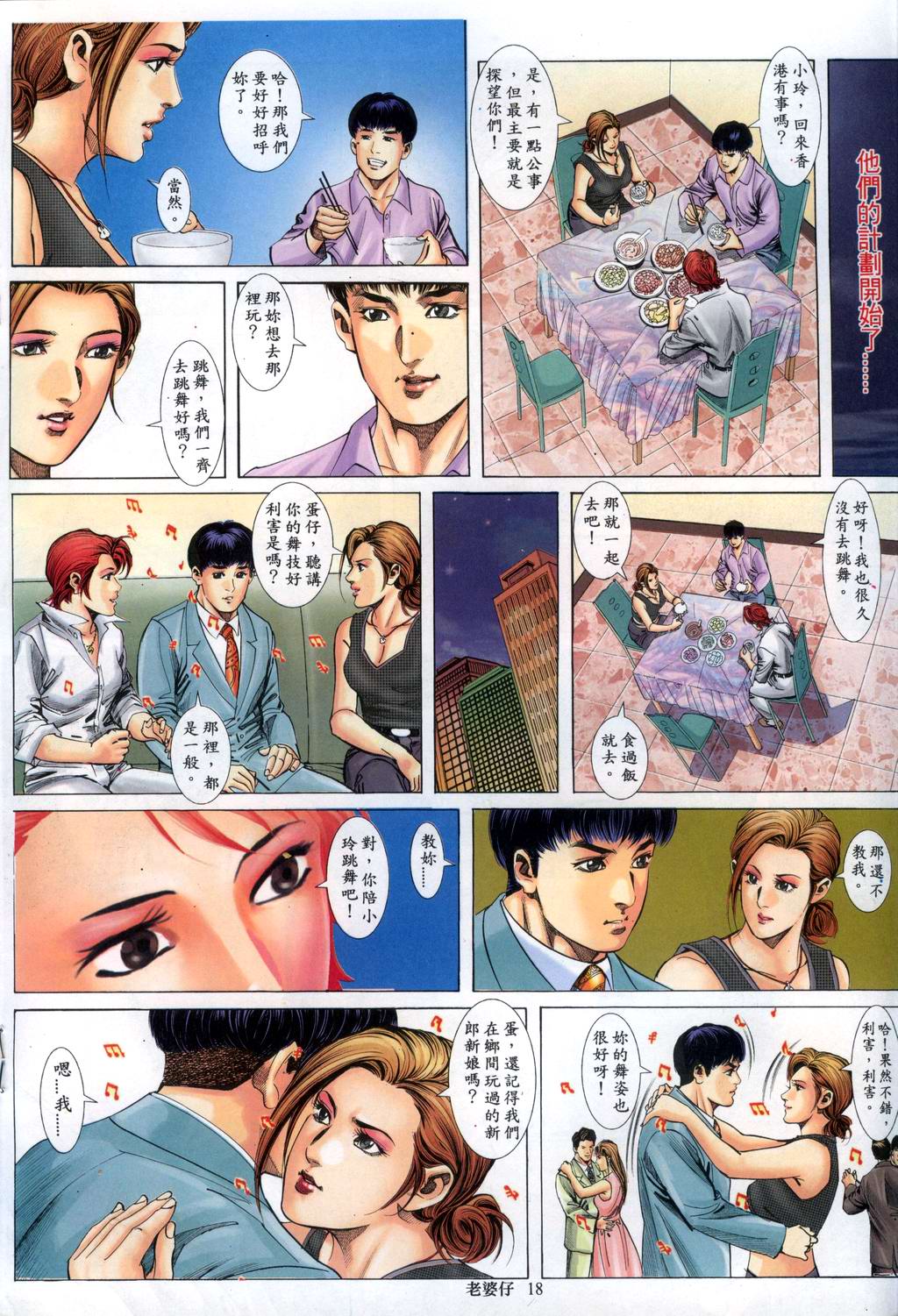 《老婆仔》親愛なる（満腹）