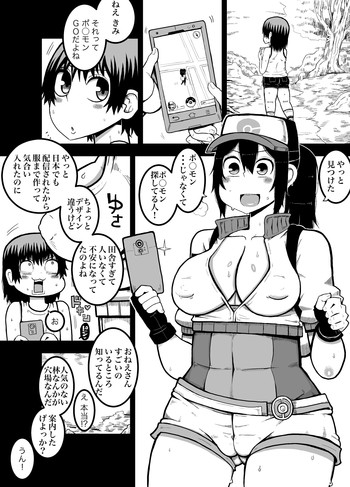 【ヤマジ】ポ○モンGOちょたっこい(ポケモンGO) 【ヤマジ】ポ○モンGOちょたっこい(ポケモンGO)