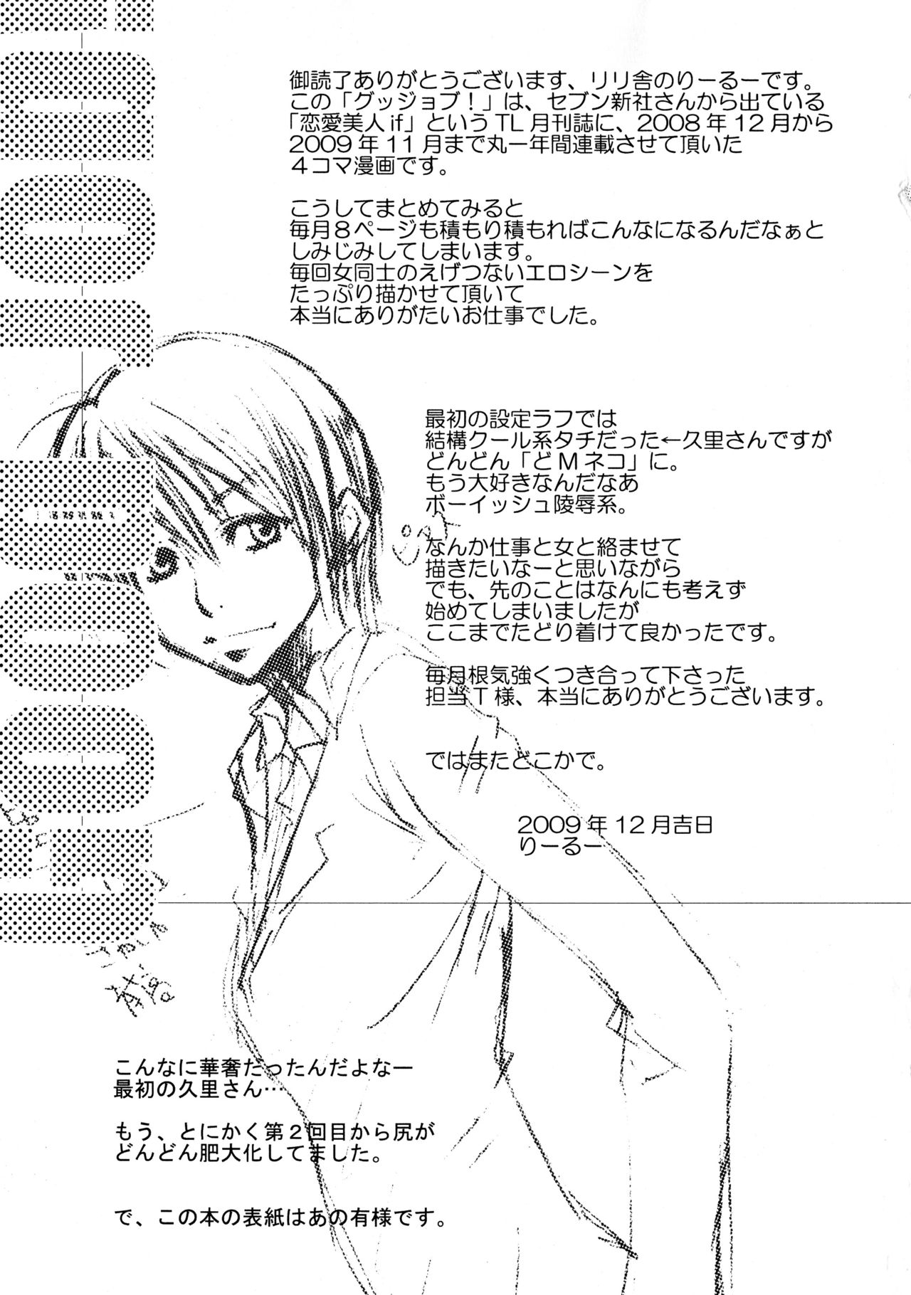 (C77) [リリ舎 (りーるー)] グッジョブ!