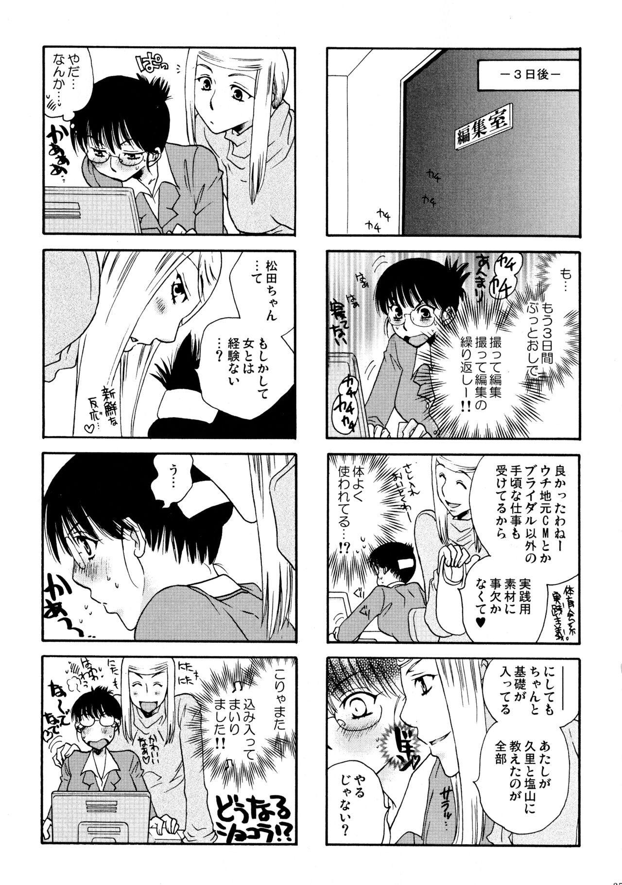 (C77) [リリ舎 (りーるー)] グッジョブ!