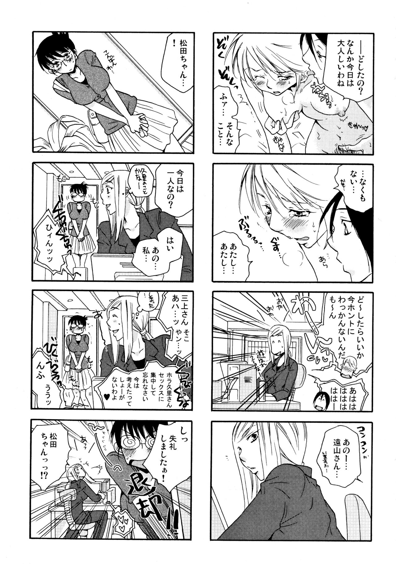 (C77) [リリ舎 (りーるー)] グッジョブ!