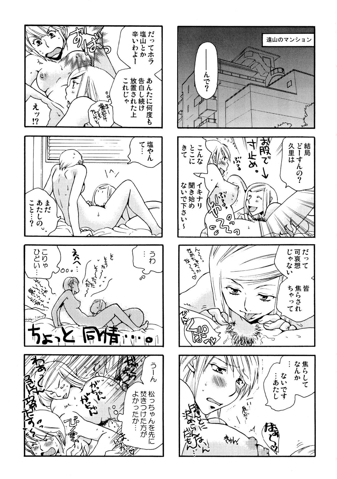 (C77) [リリ舎 (りーるー)] グッジョブ!