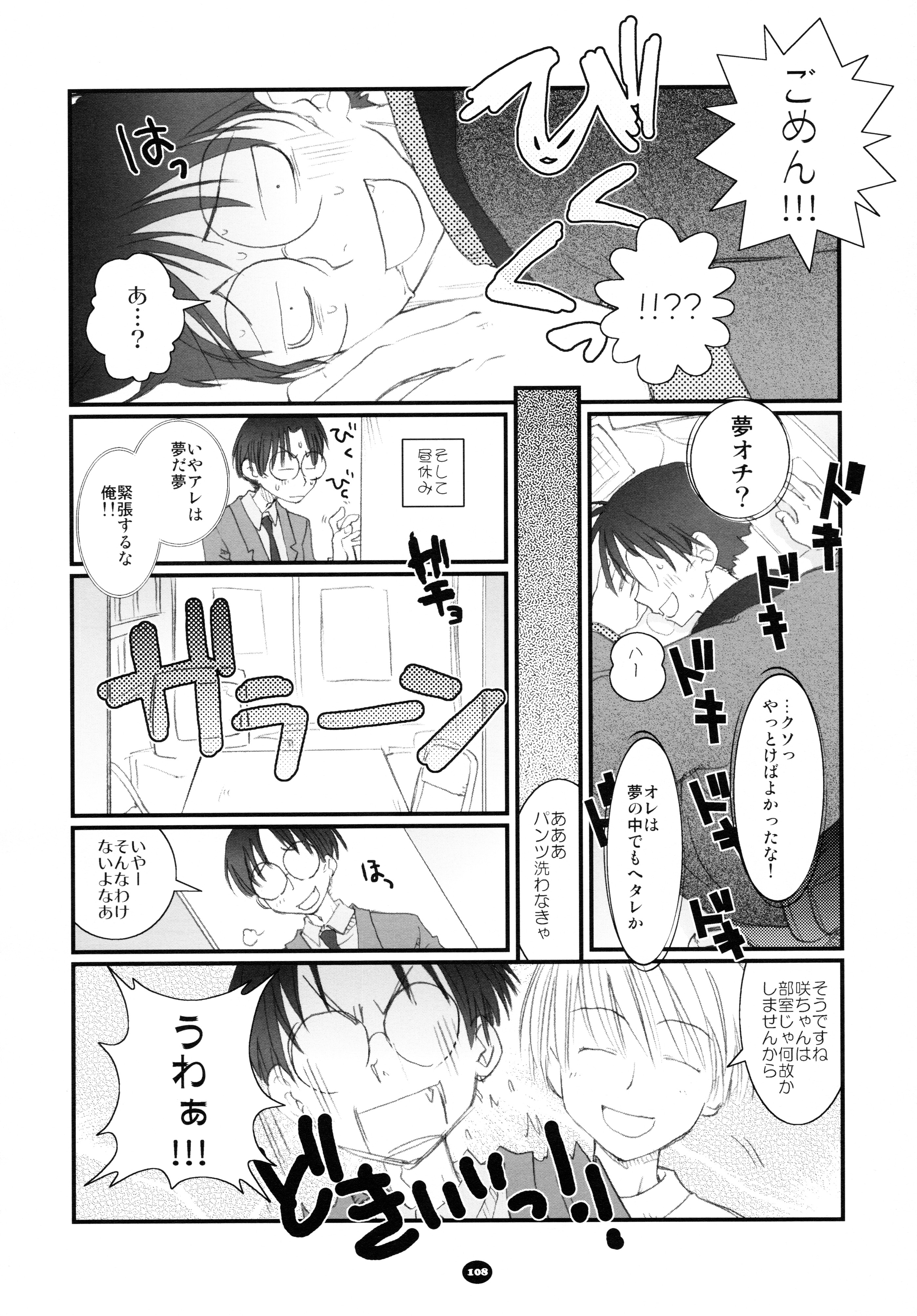 (C80) [春画部 (環々唯)] へんちけん 総集編 (げんしけん)