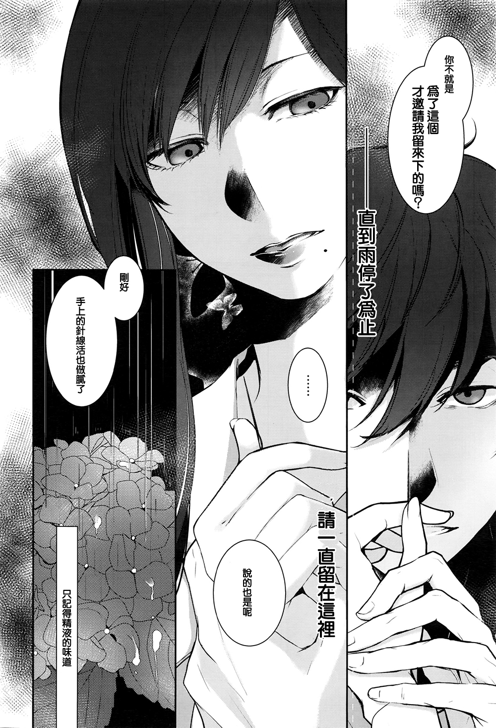 [比良坂冬] 雨の夜のひとさらい (COMIC アンスリウム 2016年7月号) [中国翻訳]