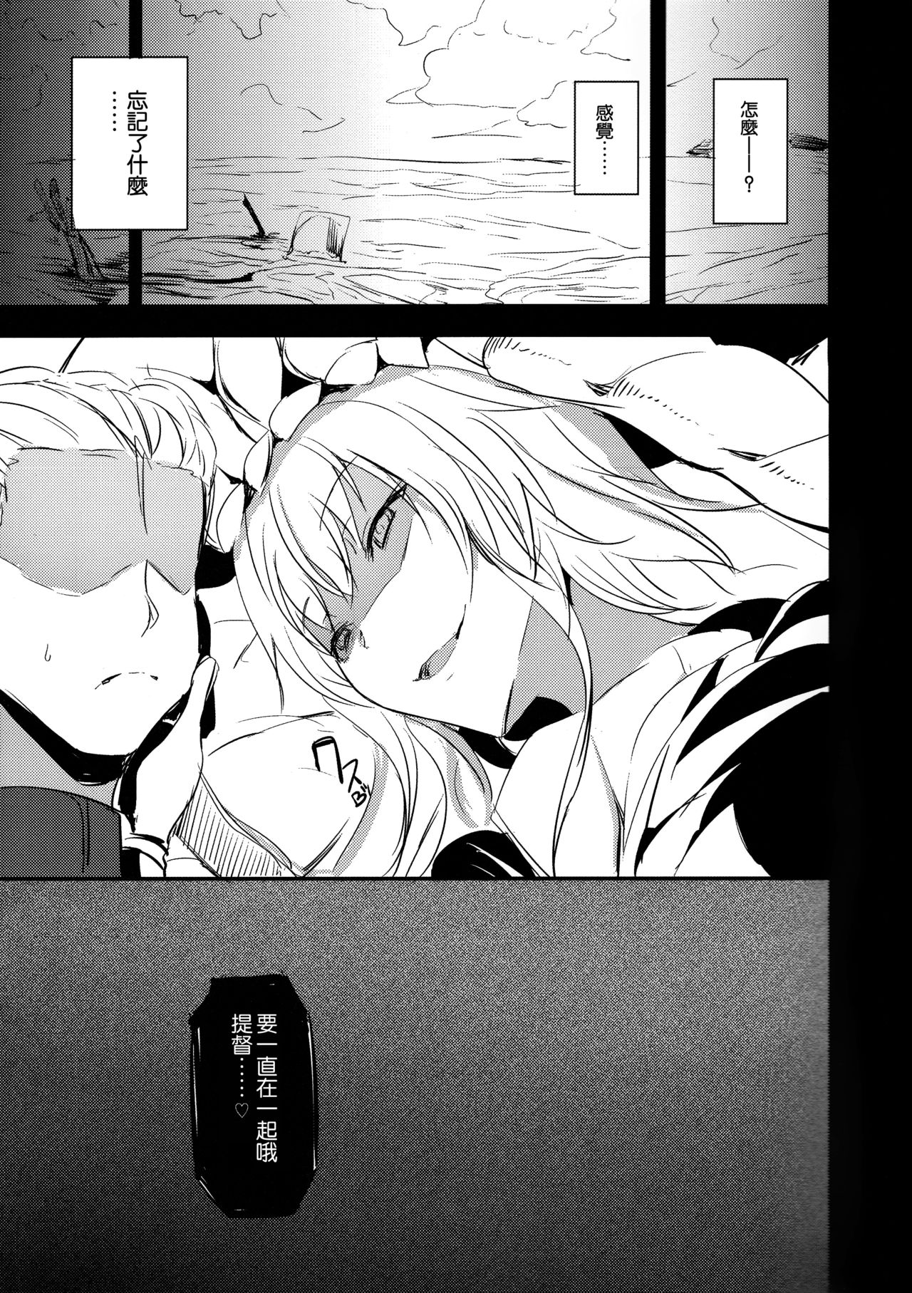 (こみトレORIGIN3) [AKACIA (銀一)] 深海ニテ沈ム (艦隊これくしょん -艦これ-) [中国翻訳]