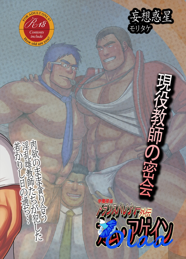 【森武】カムアゲイン〜ミッチャク！新人共生短刀〜[cn]