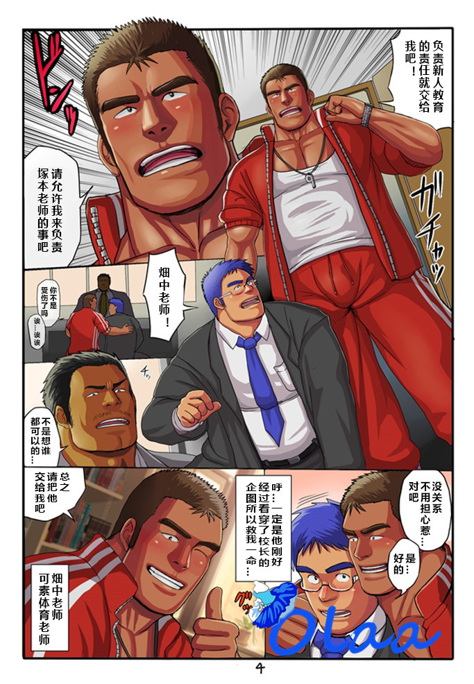 【森武】カムアゲイン〜ミッチャク！新人共生短刀〜[cn]