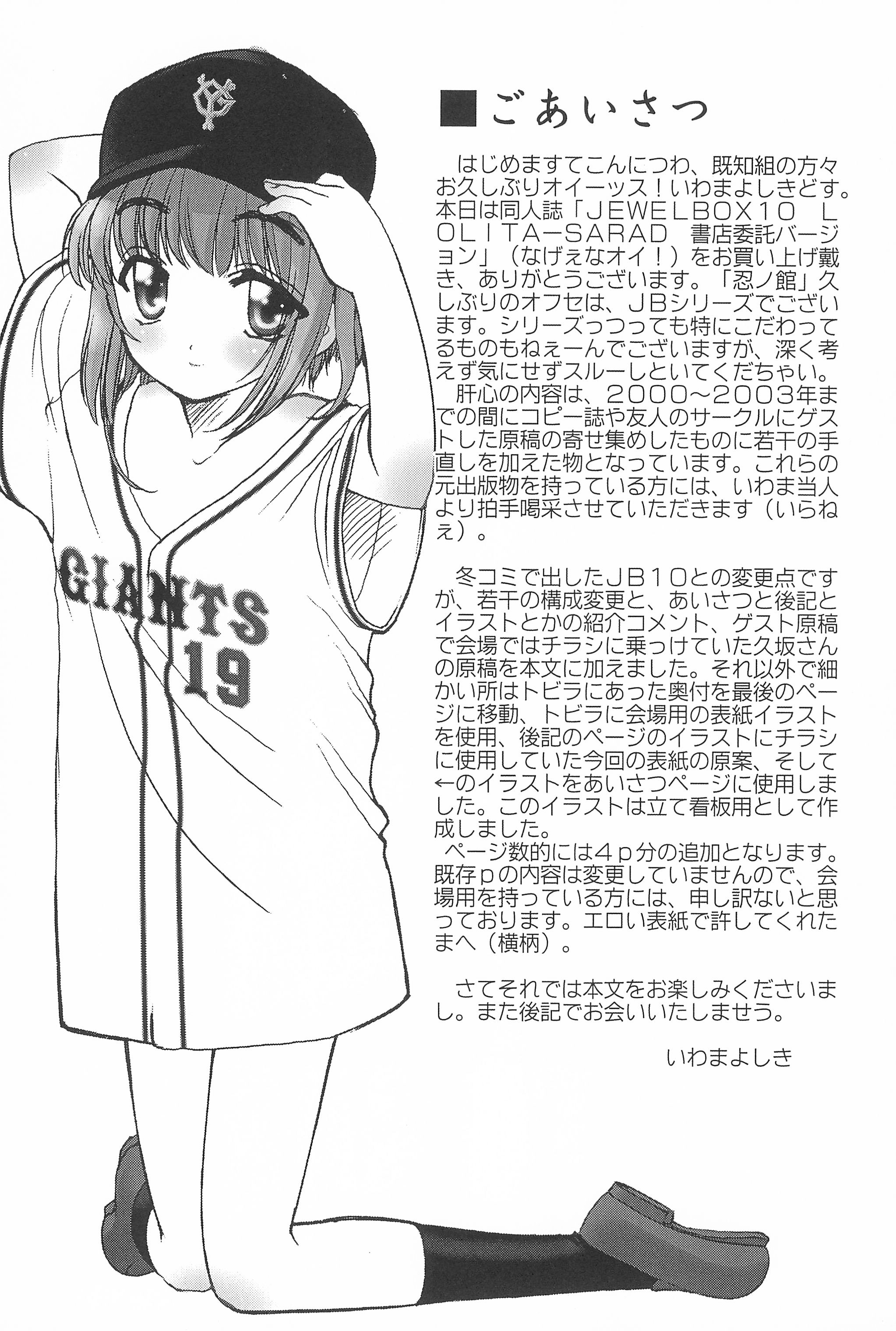 (サンクリ22) [忍ノ館 (いわまよしき)] JEWEL-BOX 10 LOLITA-SARAD (よろず)