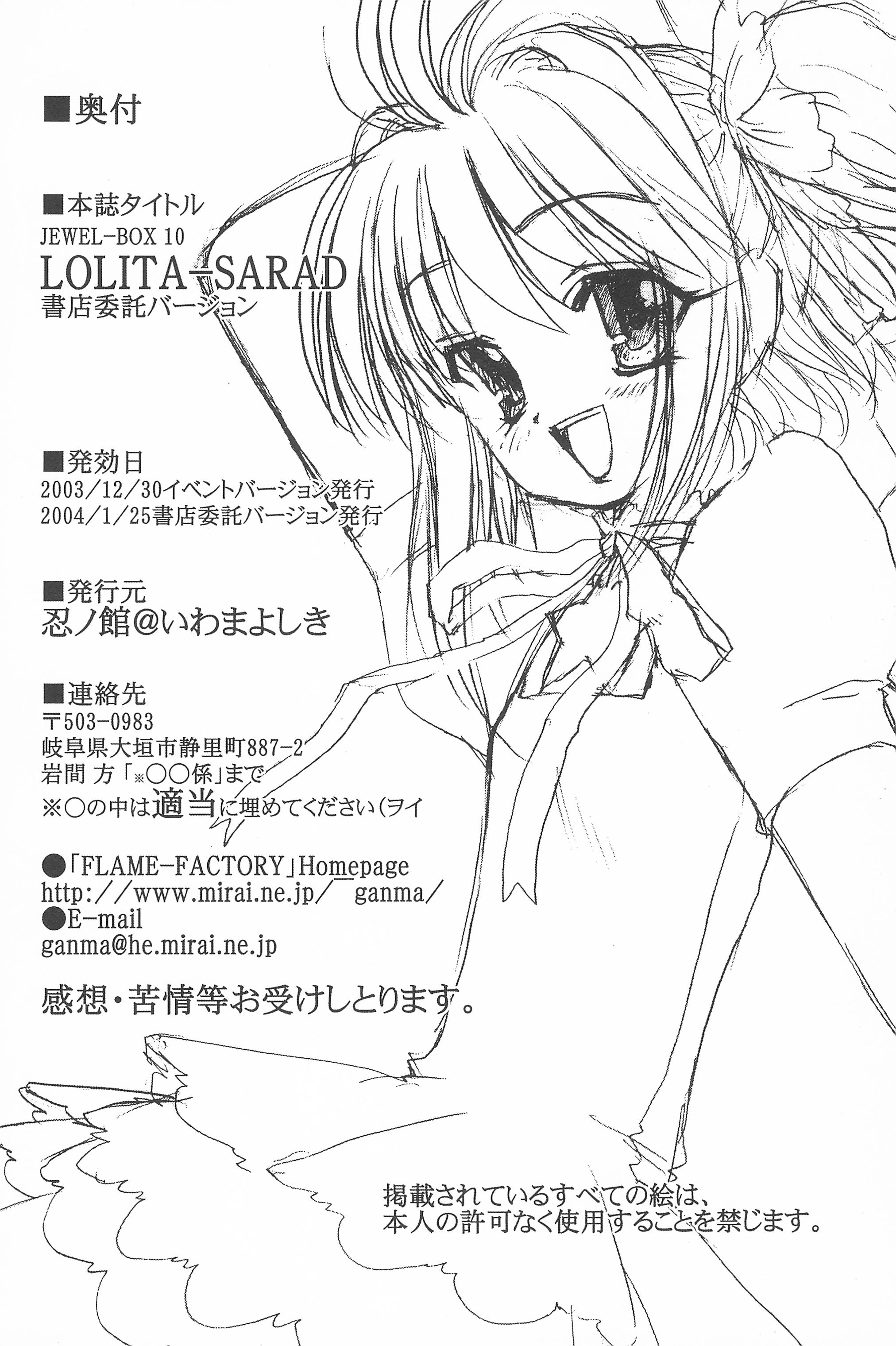 (サンクリ22) [忍ノ館 (いわまよしき)] JEWEL-BOX 10 LOLITA-SARAD (よろず)